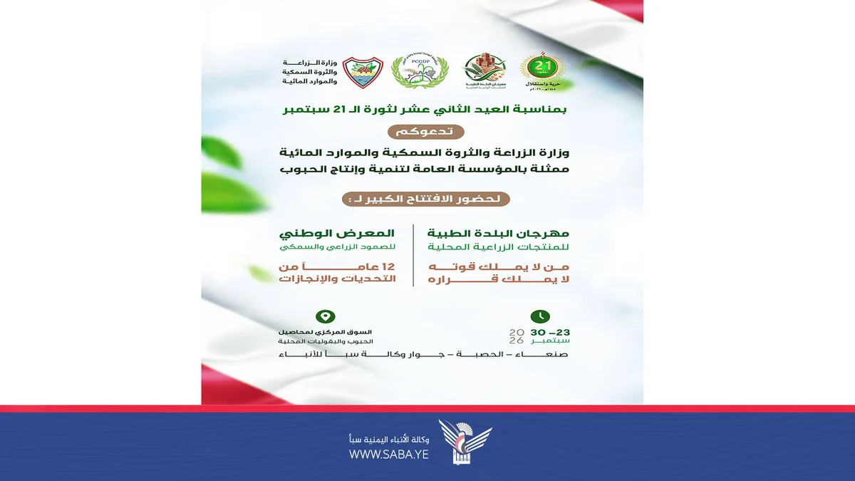 غدا بصنعاء.. انطلاق فعاليات مهرجان "البلدة الطيبة"