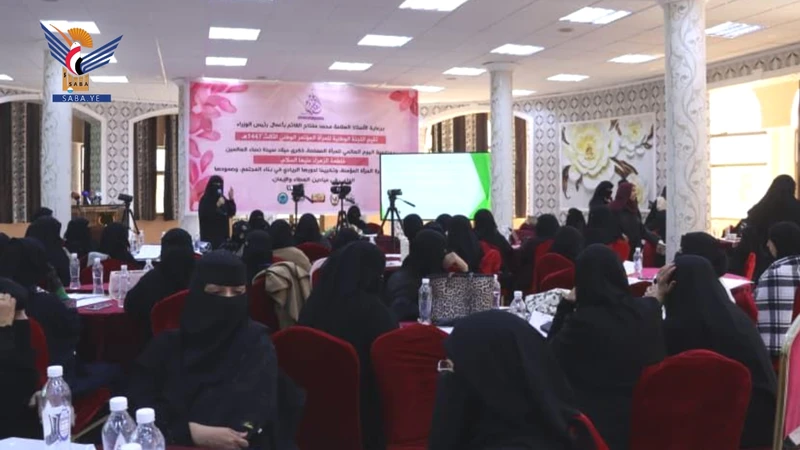 انعقاد المؤتمر الثالث للمرأة المسلمة بصنعاء