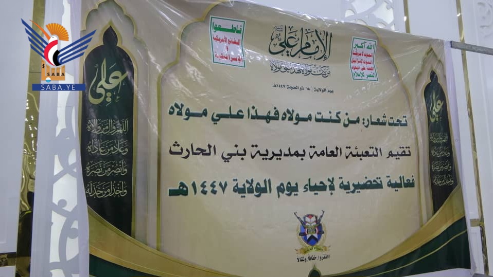  فعالية وأمسية ثقافية في بني الحارث بذكرى يوم الولاية