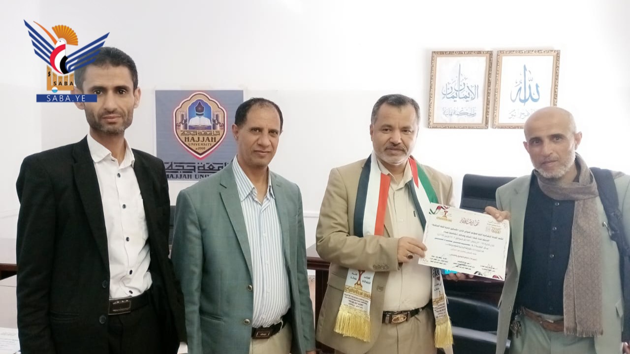 جامعة حجة تكرّم باحثيها المشاركين في مؤتمر فلسطين الدولي الرابع