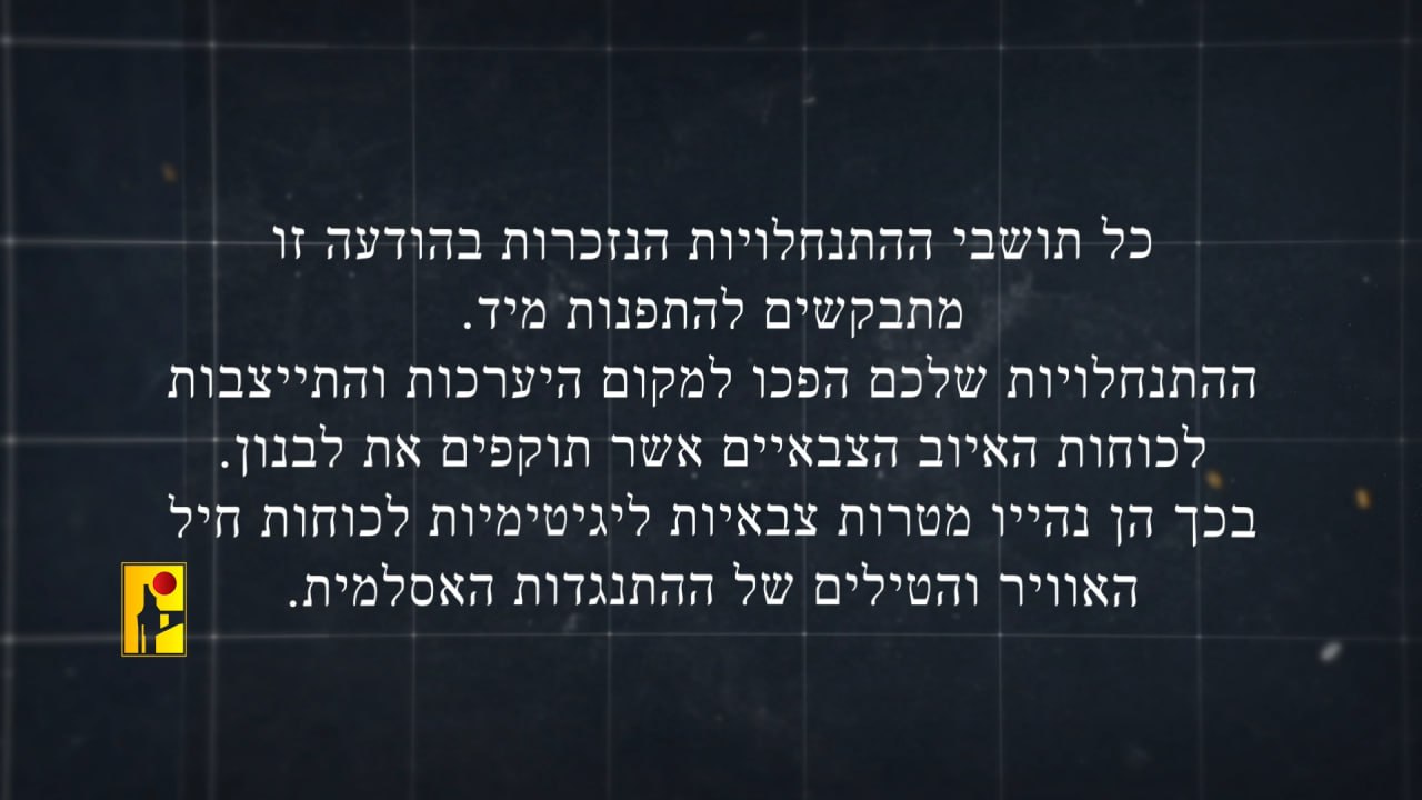 حزب الله: ٢٥ مستوطنة أصبحت هدفاً عسكرياً مشروعاً للقوة الجوية والصاروخية