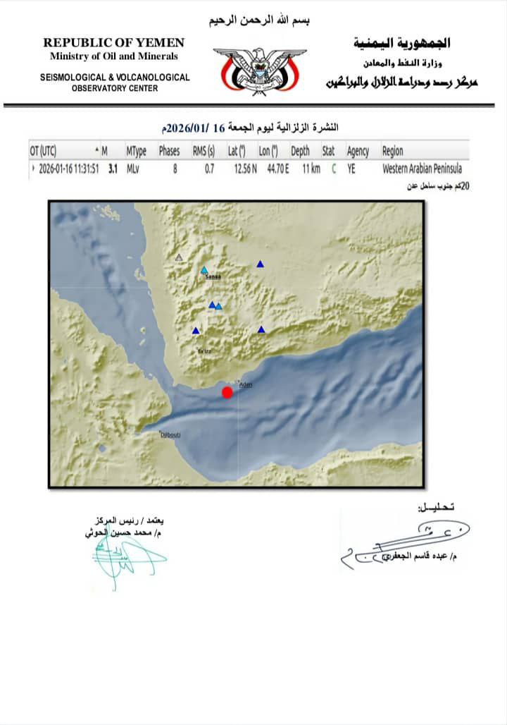 هزة أرضية بقوة 3.1 جنوب مدينة عدن