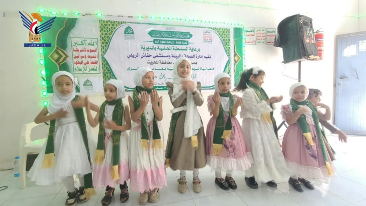 مكتب الصحة ومستشفى حفاش ينظمان فعالية بذكرى المولد النبوي