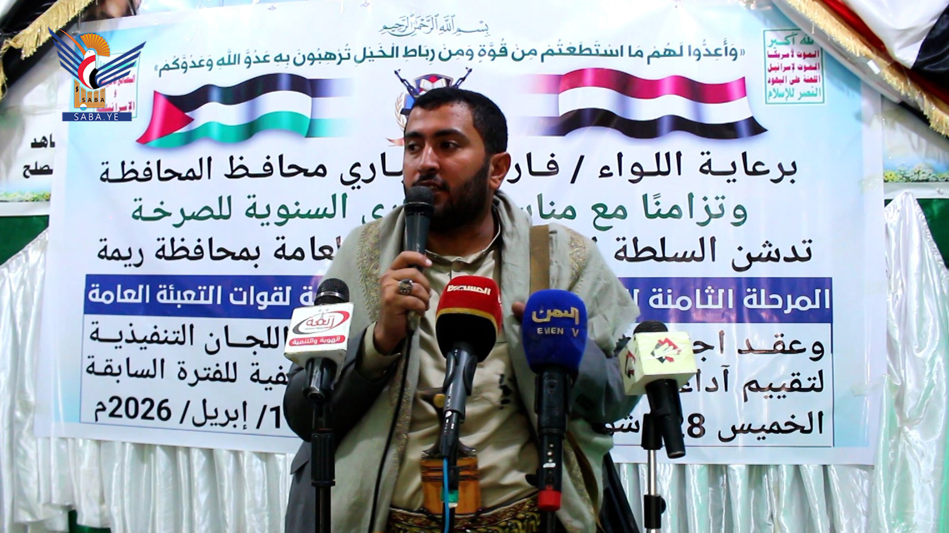 تدشين المرحلة الثامنة من دورات "طوفان الأقصى" بمحافظة ريمة