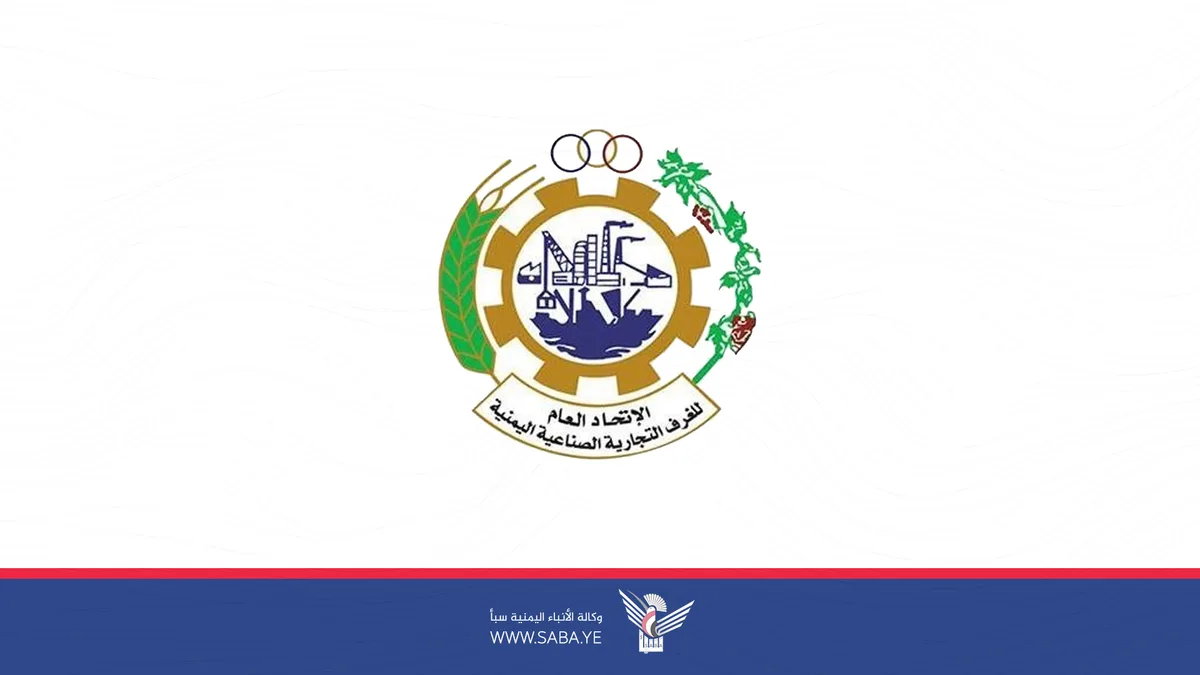 اتحاد الغرف التجارية الصناعية يدين استهداف مصانع القطاع الخاص في اليمن