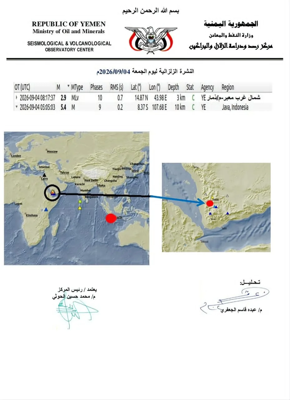هزة أرضية بقوة 2.9 درجات على مقياس ريختر في شمال غرب معبر بذمار