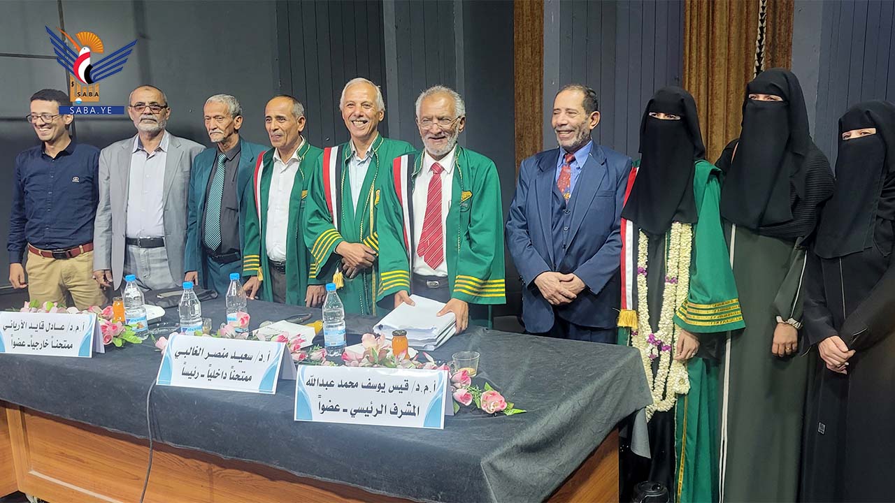 الدكتوراة مع مرتبة الشرف للباحثة أميرة الحارثي من جامعة صنعاء