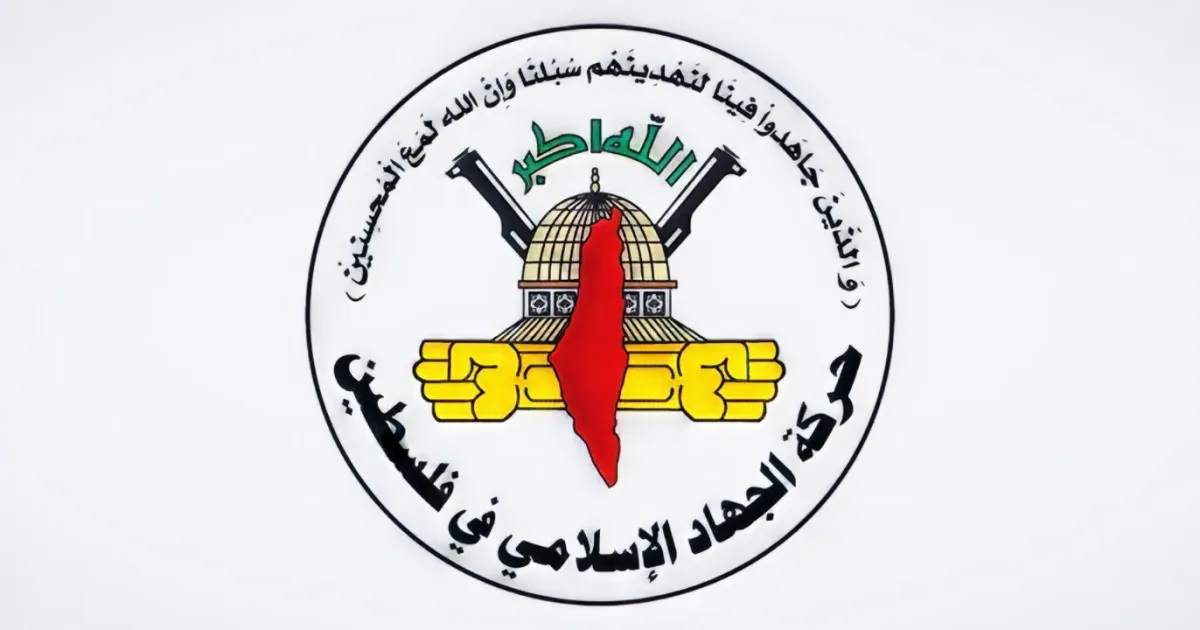 حركة الجهاد تشيد بإسقاط مشروع القرار الأميركي في مجلس الأمن الدولي