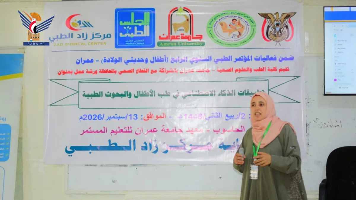 ورشة تدريبية بجامعة عمران تمهيدا للمؤتمر الرابع لطب الأطفال