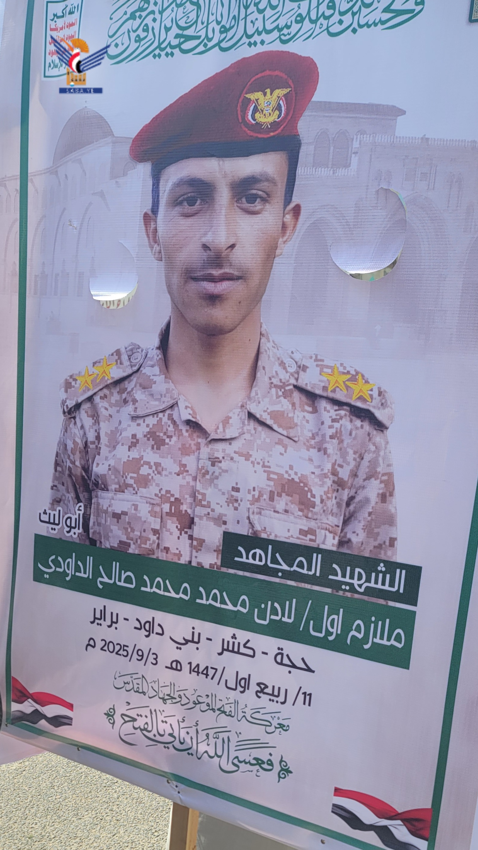 تشييع جثمان الشهيد الملازم أول لادن محمد الداودي في حجة