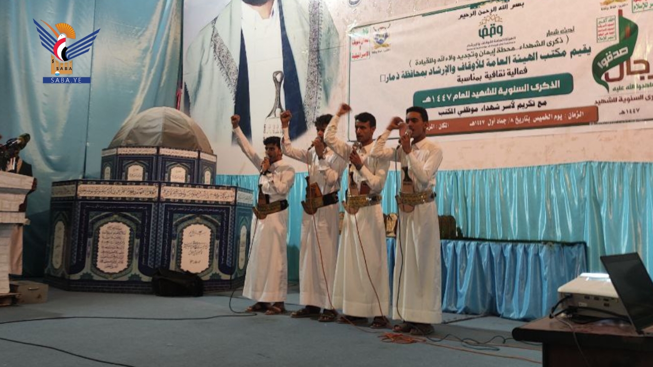 فعالية لفرع الهيئة العامة للأوقاف والإرشاد بذمار بالذكرى السنوية للشهيد فعالية لفرع الهيئة العامة للأوقاف والإرشاد بذمار بالذكرى السنوية للشهيد