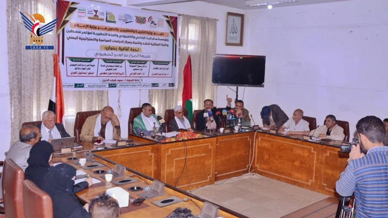 ندوة فكرية حول طبيعة الصراع مع العدو الصهيوني بصنعاء