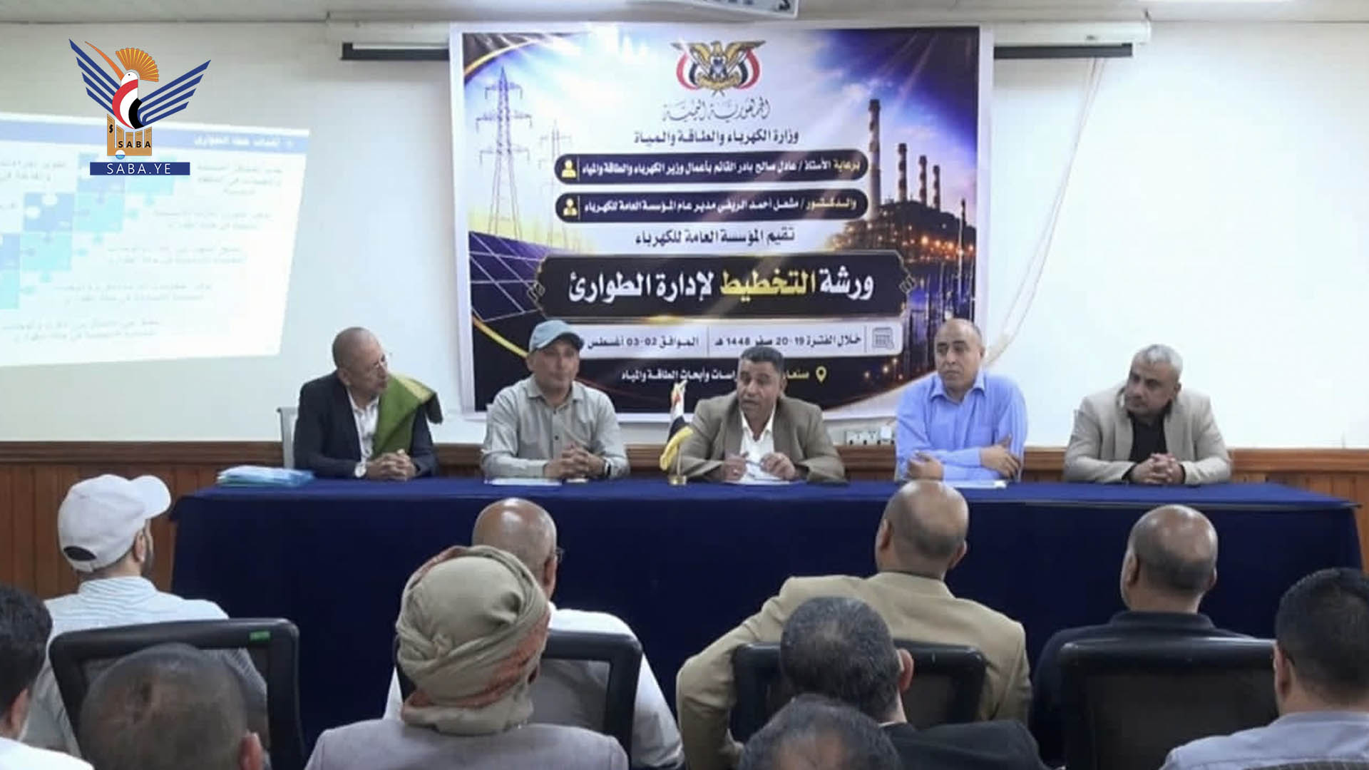 مؤسسة الكهرباء تُدشّن ورشة تدريبية حول التخطيط لإدارة الطوارئ