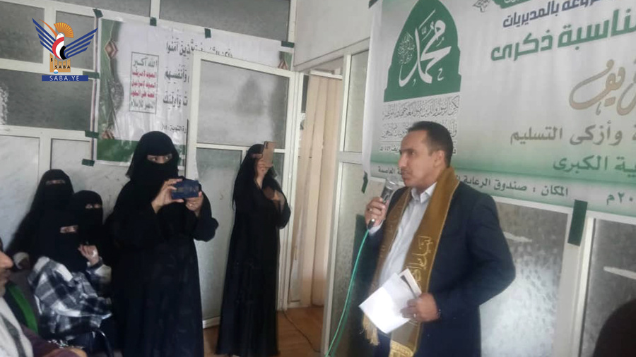 صندوق الرعاية الاجتماعية بأمانة العاصمة يُحيي ذكرى المولد النبوي