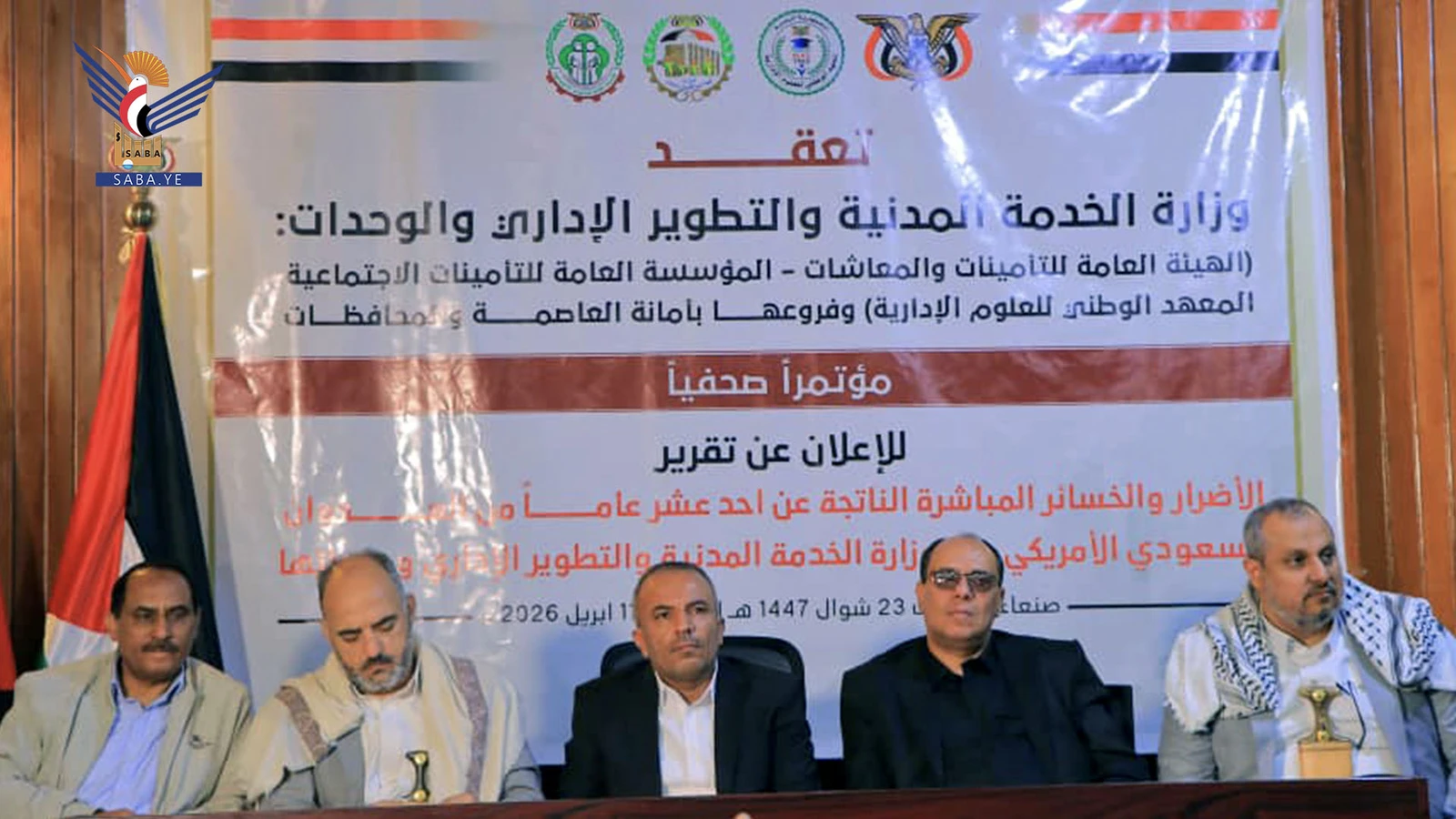 وزارة الخدمة المدنية ووحداتها تعقد مؤتمرًا صحفيًا باليوم الوطني للصمود