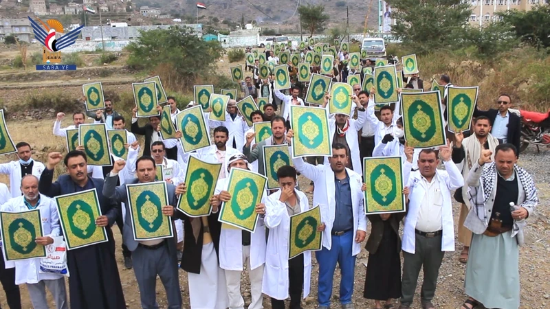 وقفة للقطاع الصحي بريمة تنديدّا بالإساءة الأمريكية للقرآن الكريم