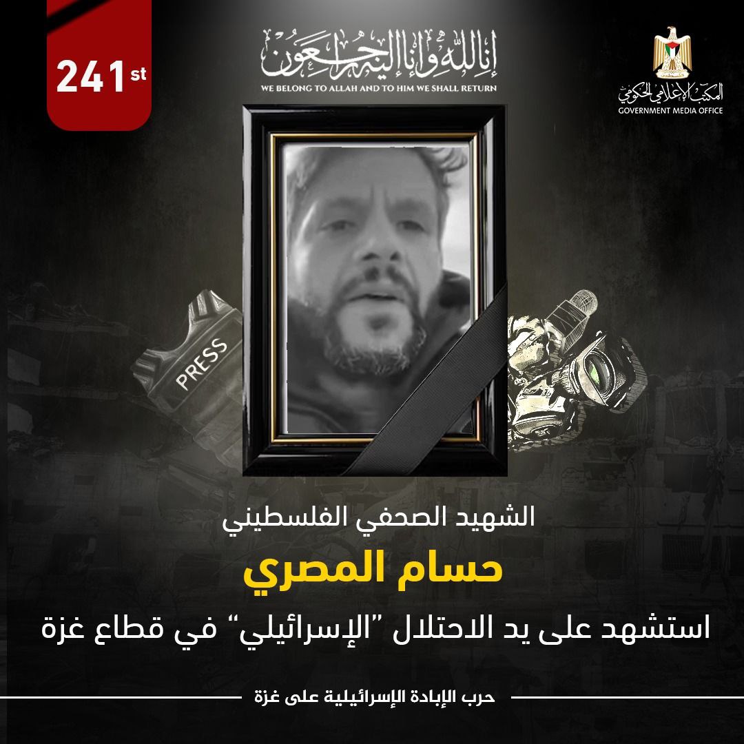 " الإعلامي الحكومي "بغزة: ارتفاع عدد الشُّهداء الصَّحفيين إلى 244