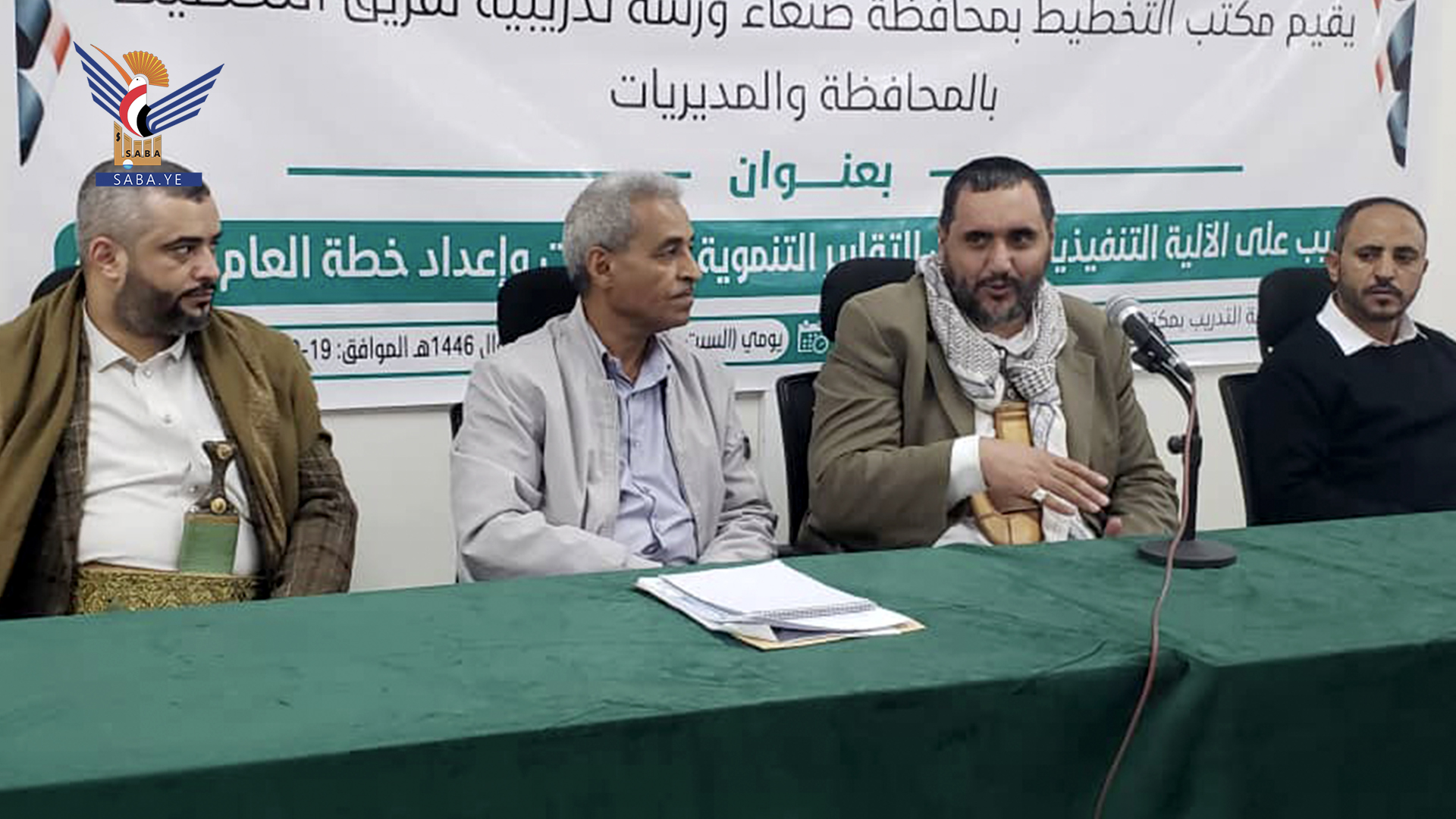 بدء ورشة تدريبية لفريق التخطيط بمحافظة صنعاء