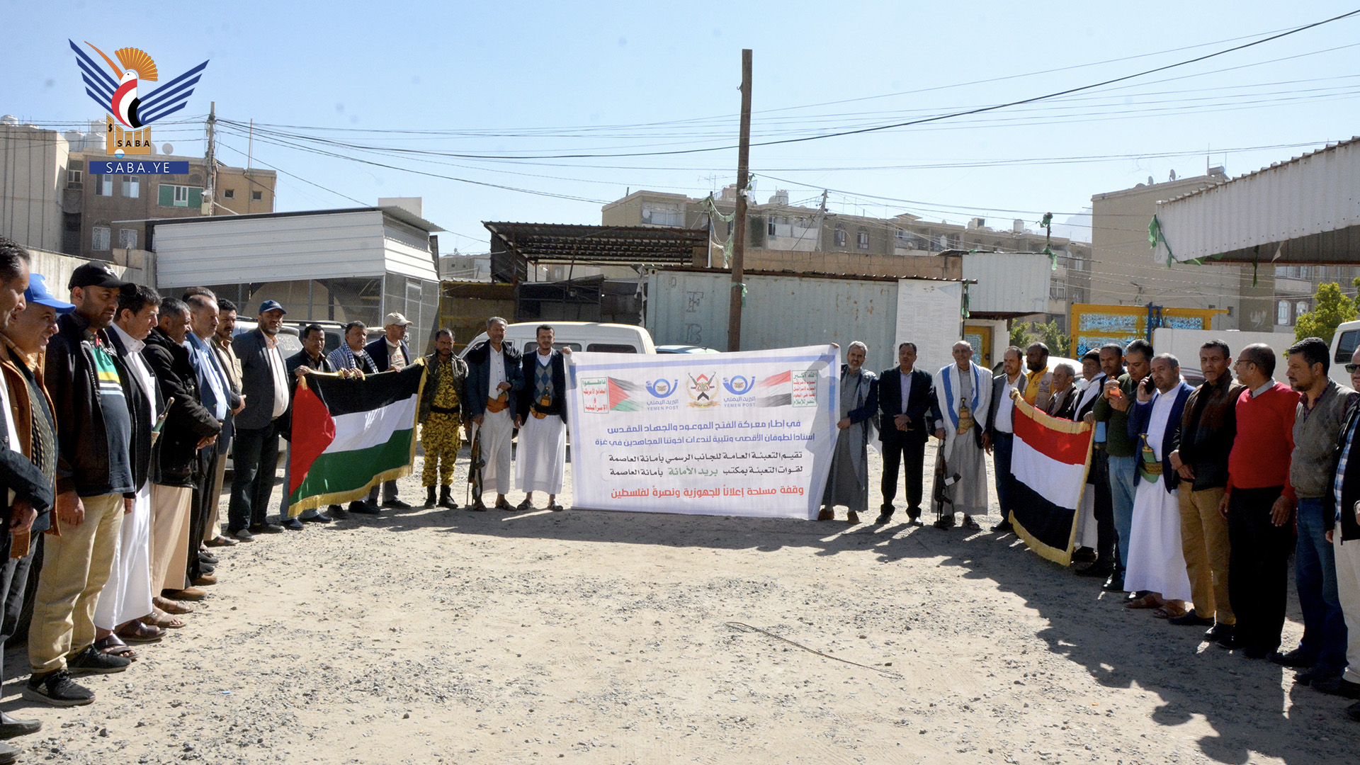 وقفة لمكتب بريد أمانة العاصمة نصرة للشعب الفلسطيني 