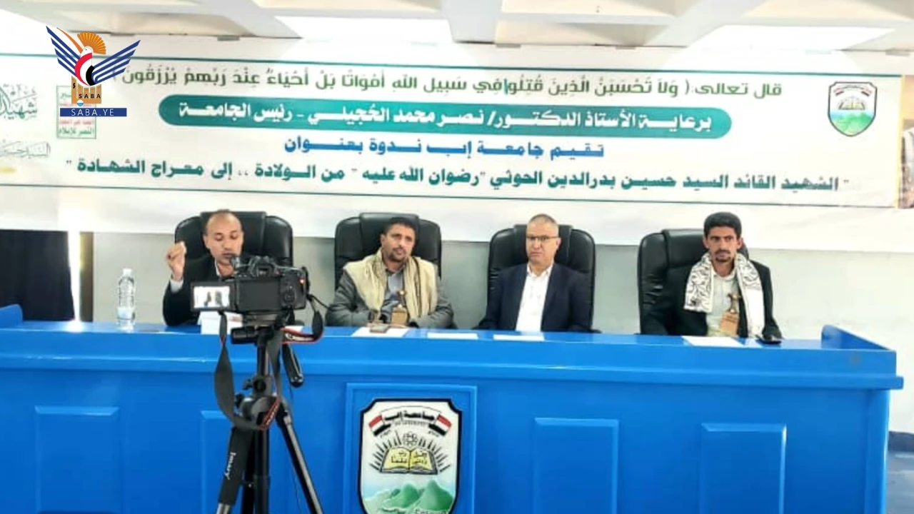  ندوة ثقافية بجامعة إب بالذكرى السنوية لشهيد القرآن