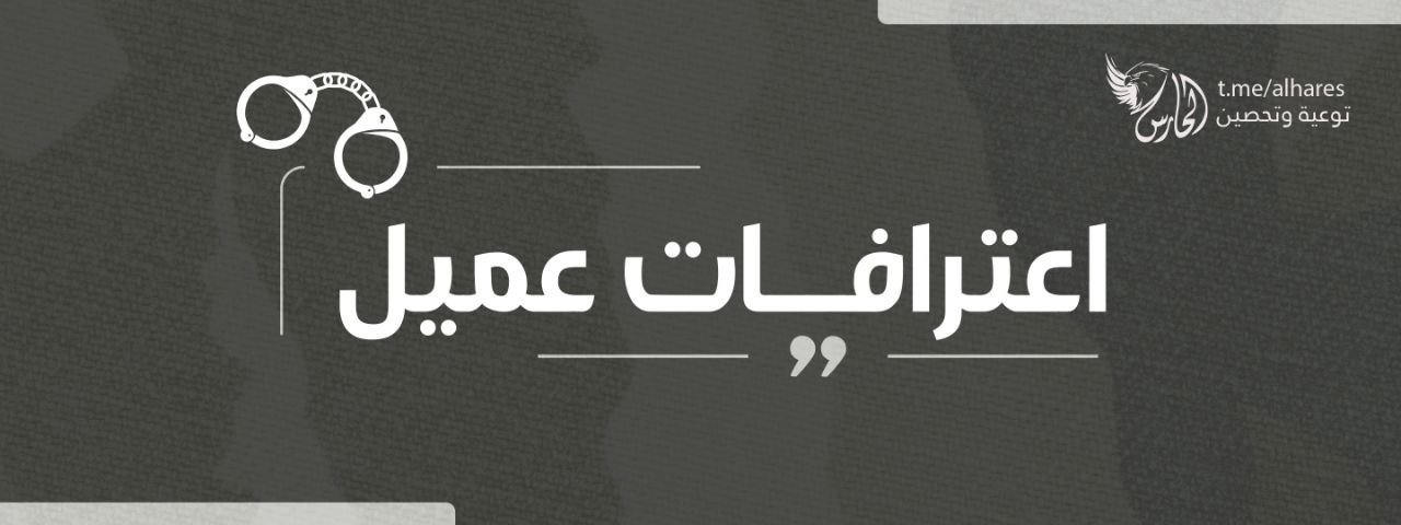 أمن المقاومة في غزة يكشف اعترافات عميل استغل العدو الإسرائيلي نشاطه الاجرامي لتجنيده