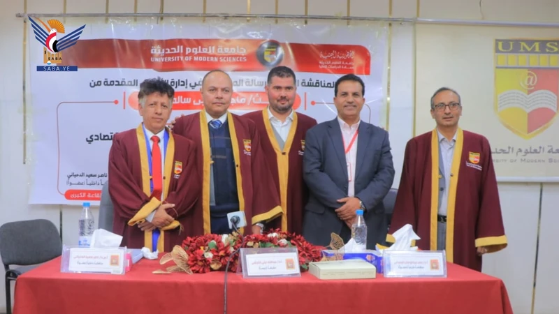 الماجستير في إدارة الأعمال للباحث ماجد عزان من جامعة العلوم الحديثة