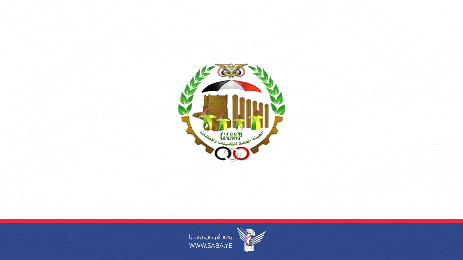 المؤسسة العامة للتأمينات الاجتماعية تبدأ صرف معاشات يناير 2026 - رجب 1447هـ