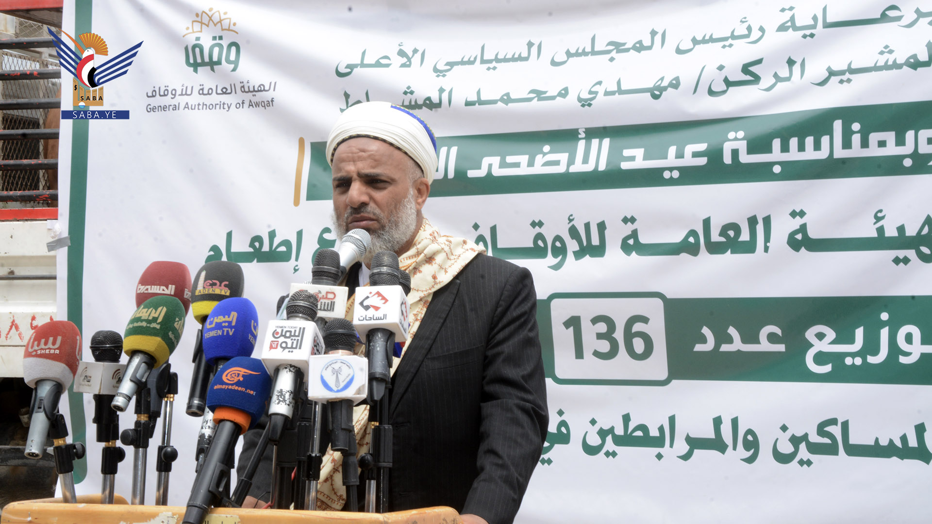 الهيئة العامة للأوقاف تدّشن مشروع اطعام للعام 1445هـ