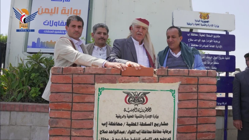محافظ إب يدشن المرحلة الأولى من مشروع الرصف الخرساني بمنطقة حراثة