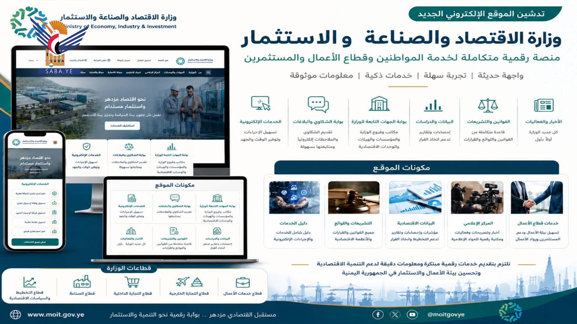 إطلاق الموقع الجديد لوزارة الاقتصاد وتدشين نظام فحص العلامات التجارية