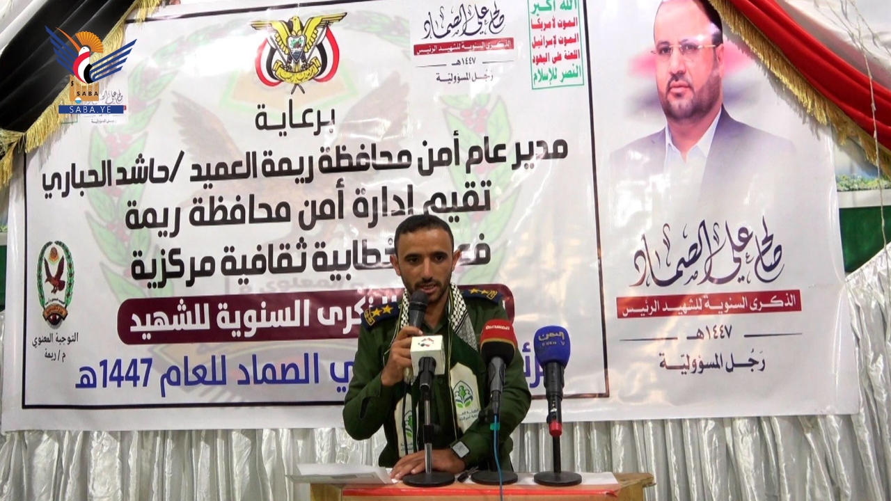 فعالية لإدارة أمن محافظة ريمة بذكرى سنوية الشهيد الصماد