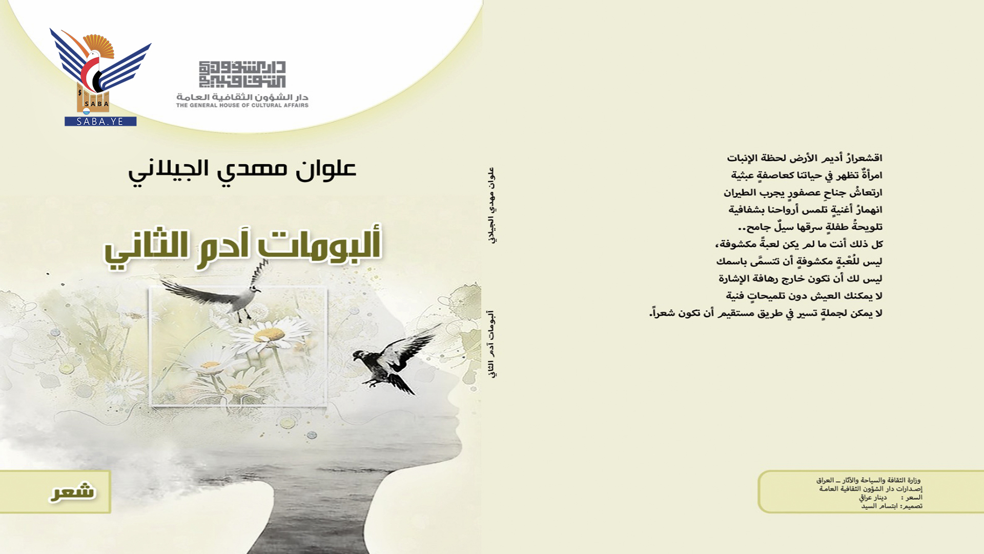 "ألبومات آدم الثاني" ديوان جديد للشاعر علوان مهدي الجيلاني "ألبومات آدم الثاني" ديوان جديد للشاعر علوان مهدي الجيلاني