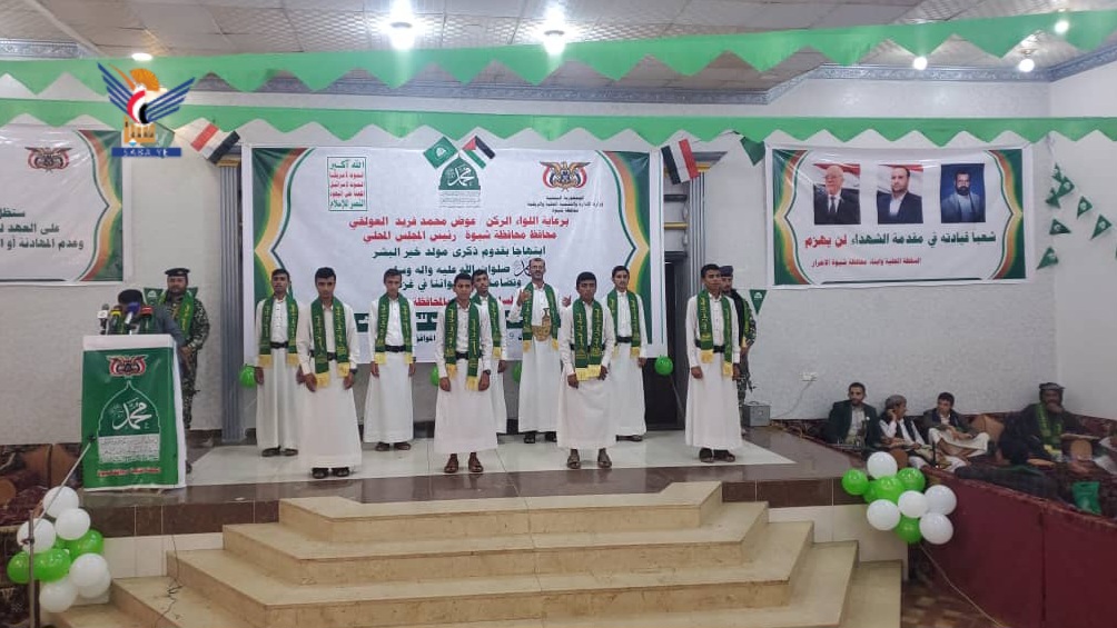 صنعاء .. محافظة شبوة تُحيي ذكرى المولد النبوي الشريف صنعاء .. محافظة شبوة تُحيي ذكرى المولد النبوي الشريف