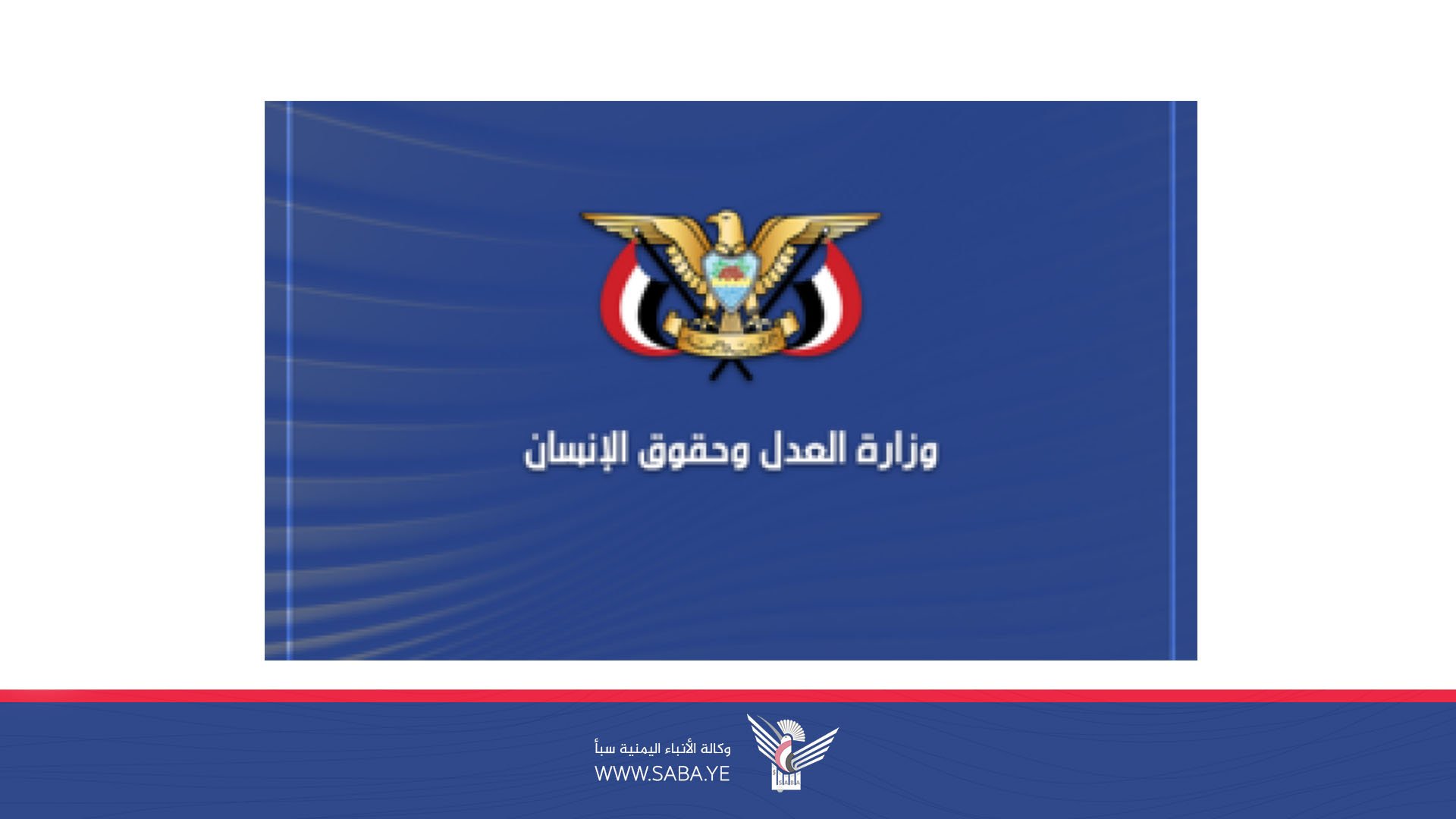 الهيئة الوطنية لحقوق الإنسان تدين العدوان الصهيوني على محطة حزيز الكهربائية