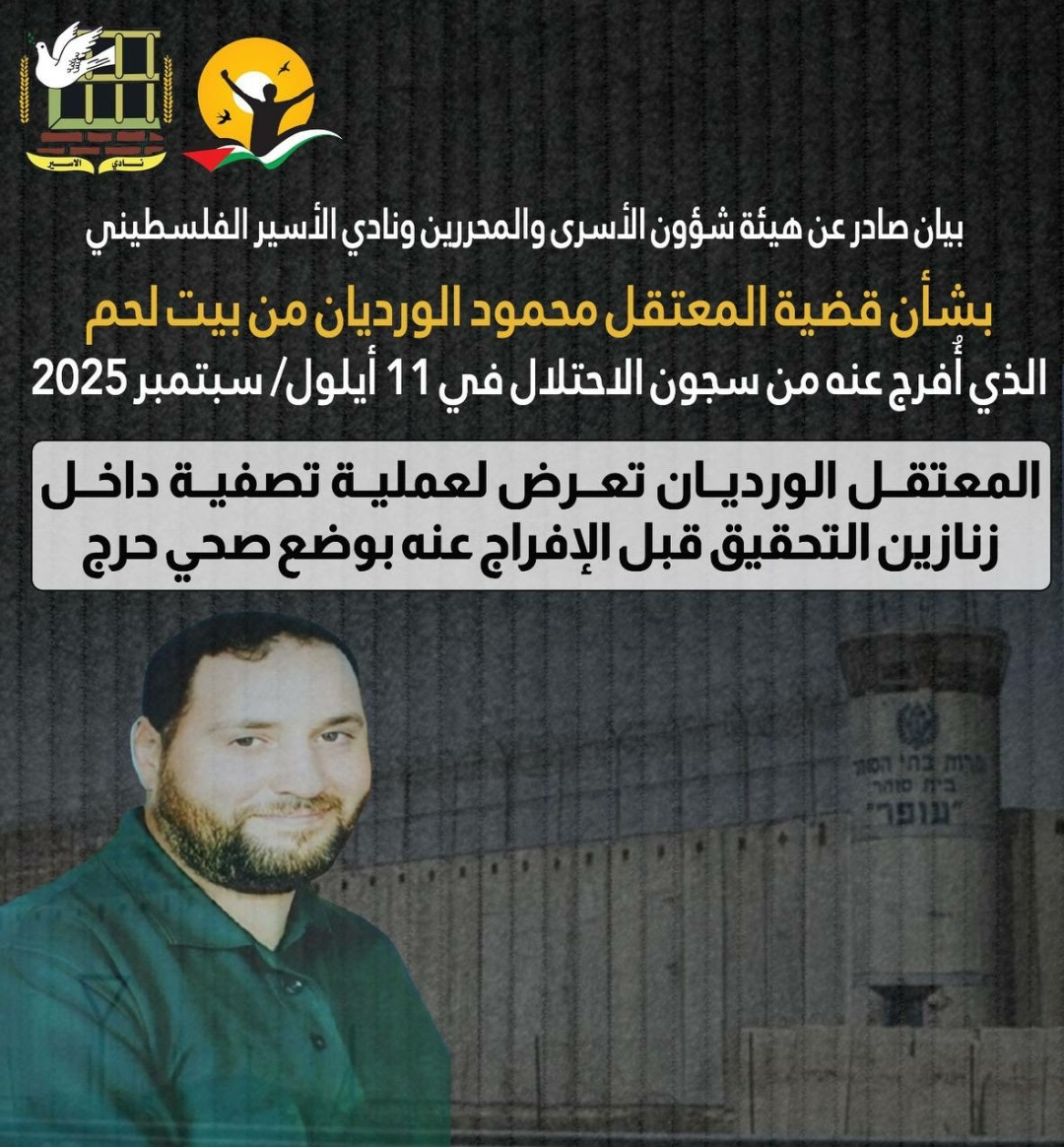 هيئة الأسرى ونادي الأسير:تعرض المعتقل "الورديان"لعملية تصفية داخل الزنازين الصهيونية