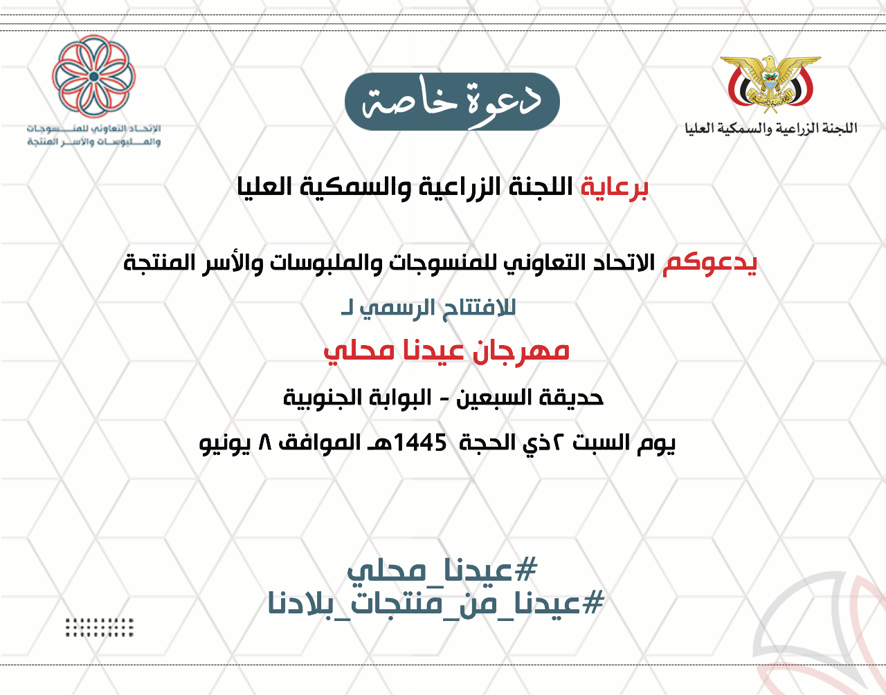 انطلاق مهرجان "عيدنا محلي" غدا السبت في حديقة السبعين بصنعاء