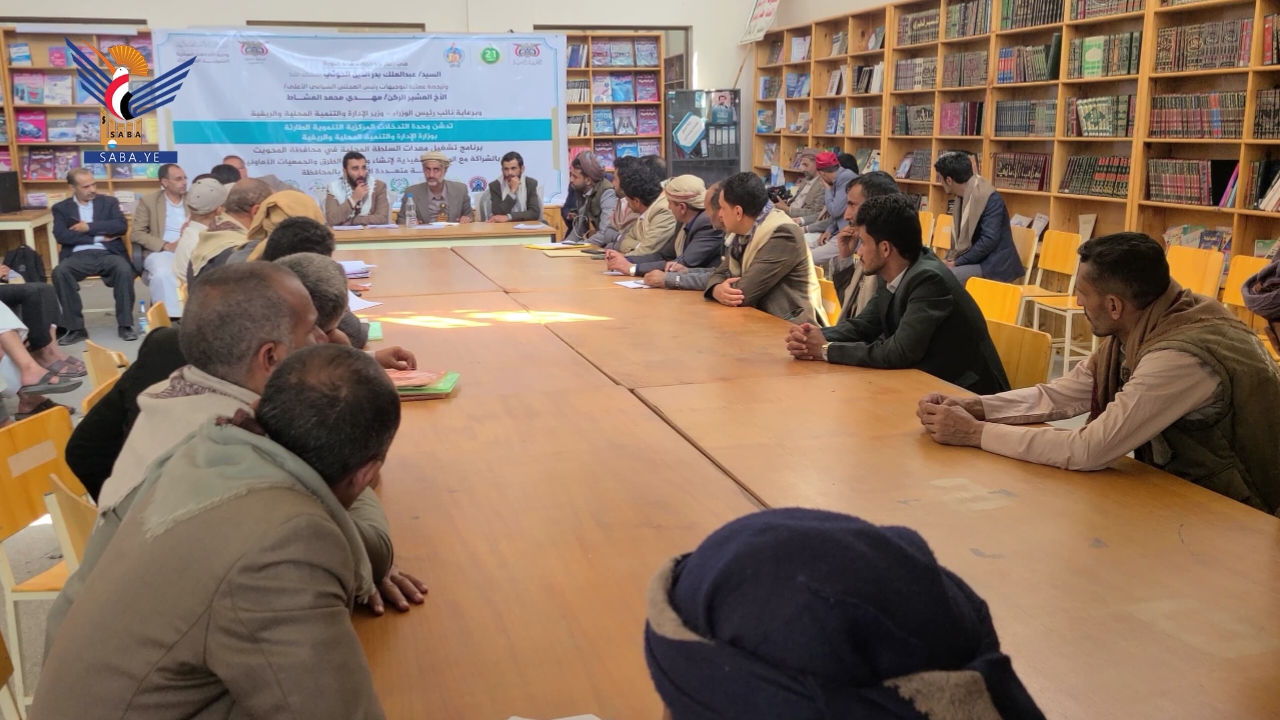 وحدة التدخلات المركزية تدشن برنامج تشغيل معدات السلطة المحلية بالمحويت