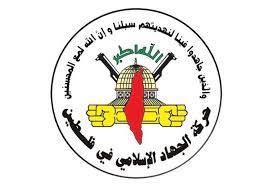 حركة الجهاد تدين اغتيال العدو الصهيوني للقائد القسامي محمد شاهين في لبنان