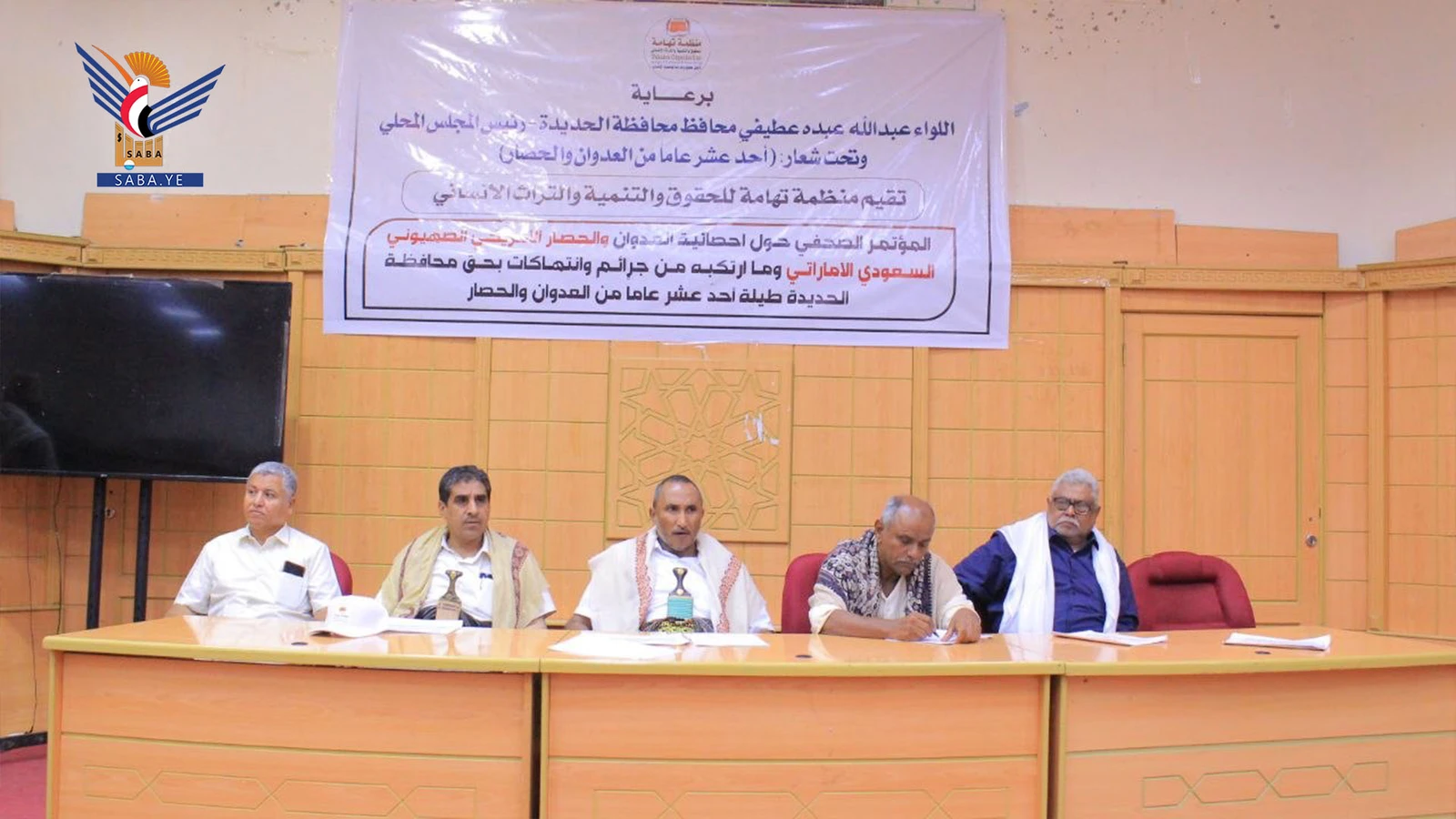 منظمة تهامة تستعرض في مؤتمر صحفي جرائم العدوان في الحديدة خلال 11 عاماً