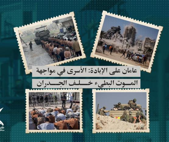 إعلام الأسرى الفلسطينيين: العدو الإسرائيلي يرتكب جريمة إبادة صامتة بحق الأسرى داخل سجونه
