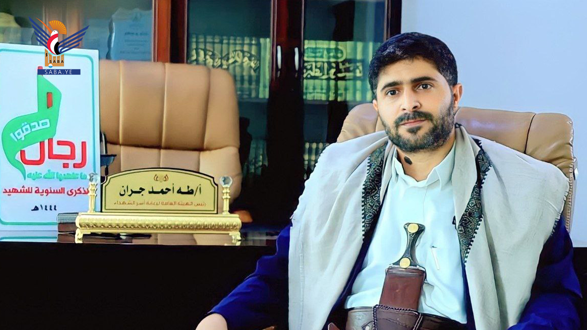 رئيس الهيئة العامة لرعاية أسر الشهداء يهنئ قائد الثورة والرئيس المشاط بالعيد الـ 11 لثورة 21 سبتمبر 