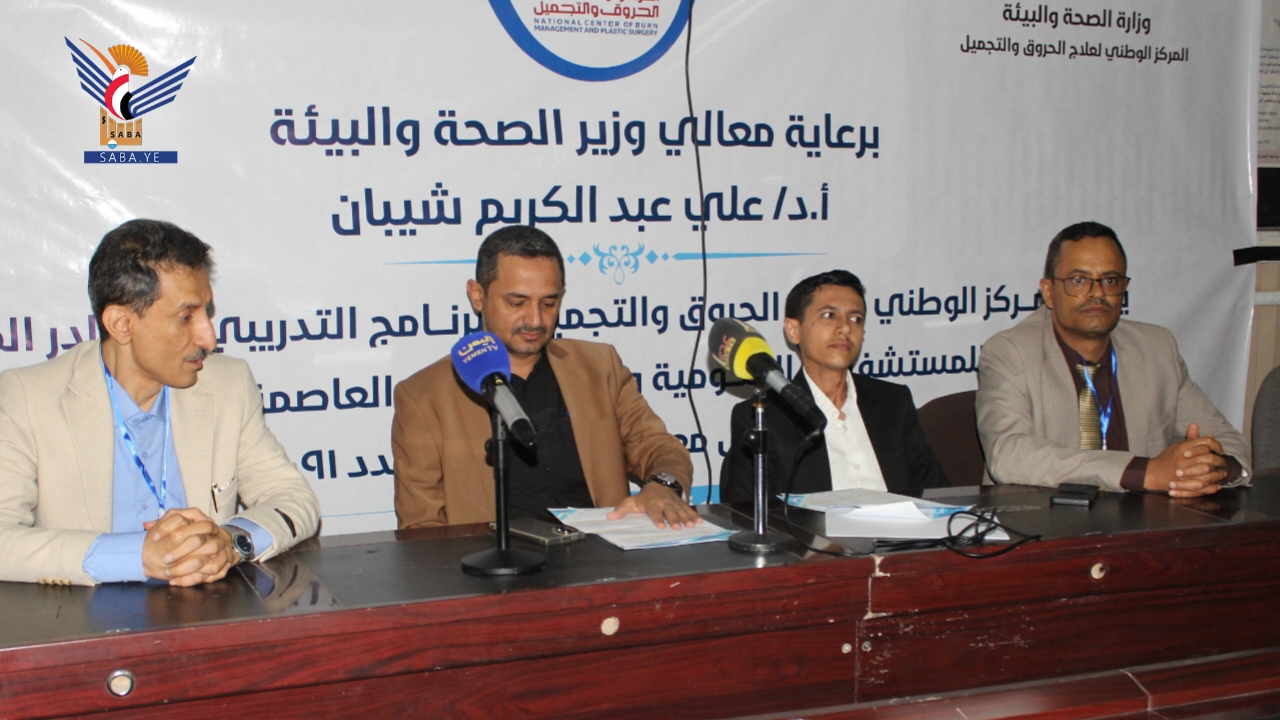 الصحة تنظم برنامجا تدريبيا حول التعامل مع حالات الحروق