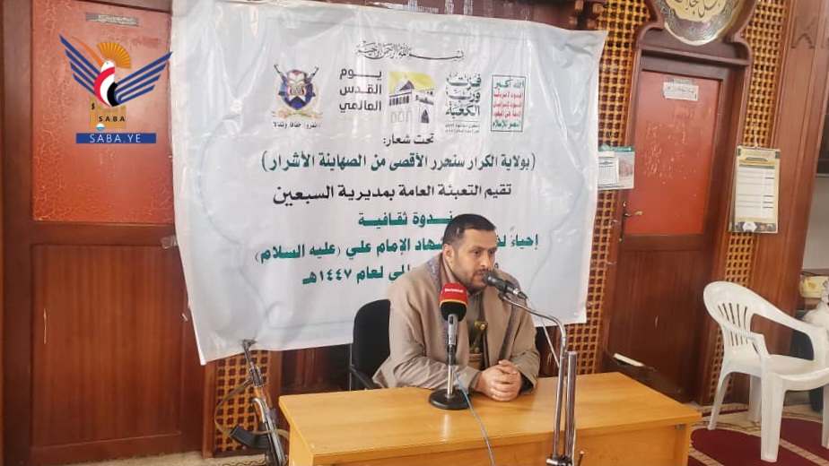  أمانة العاصمة .. ندوة ثقافية في السبعين بذكرى استشهاد الإمام علي ويوم القدس