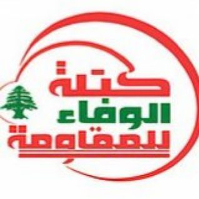 "كتلة الوفاء للمقاومة" اللبنانية تجدد رفضها للتفاوض وتثمن موقف إيران 