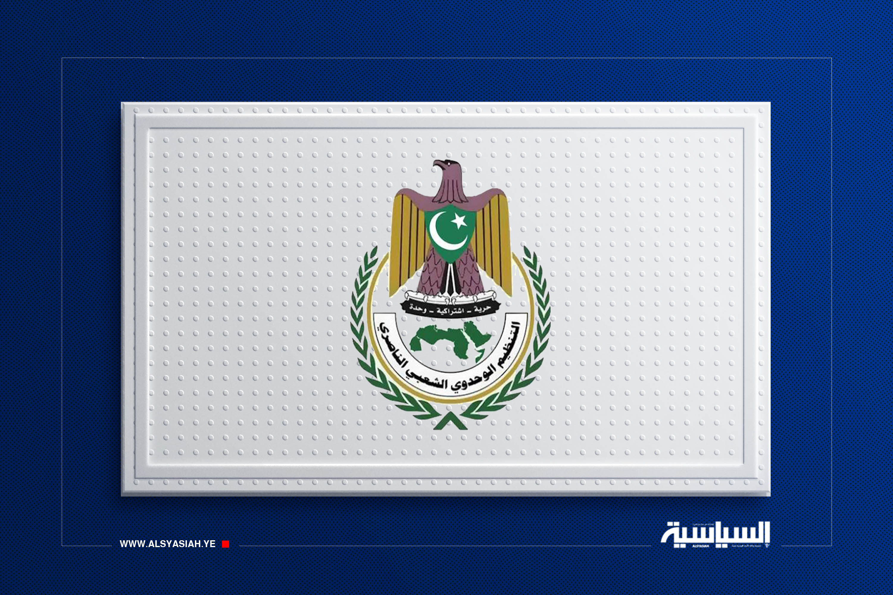 التنظيم الوحدوي الناصري يبارك الضربات الاستباقية ضد القوات السعودية ومرتزقتها