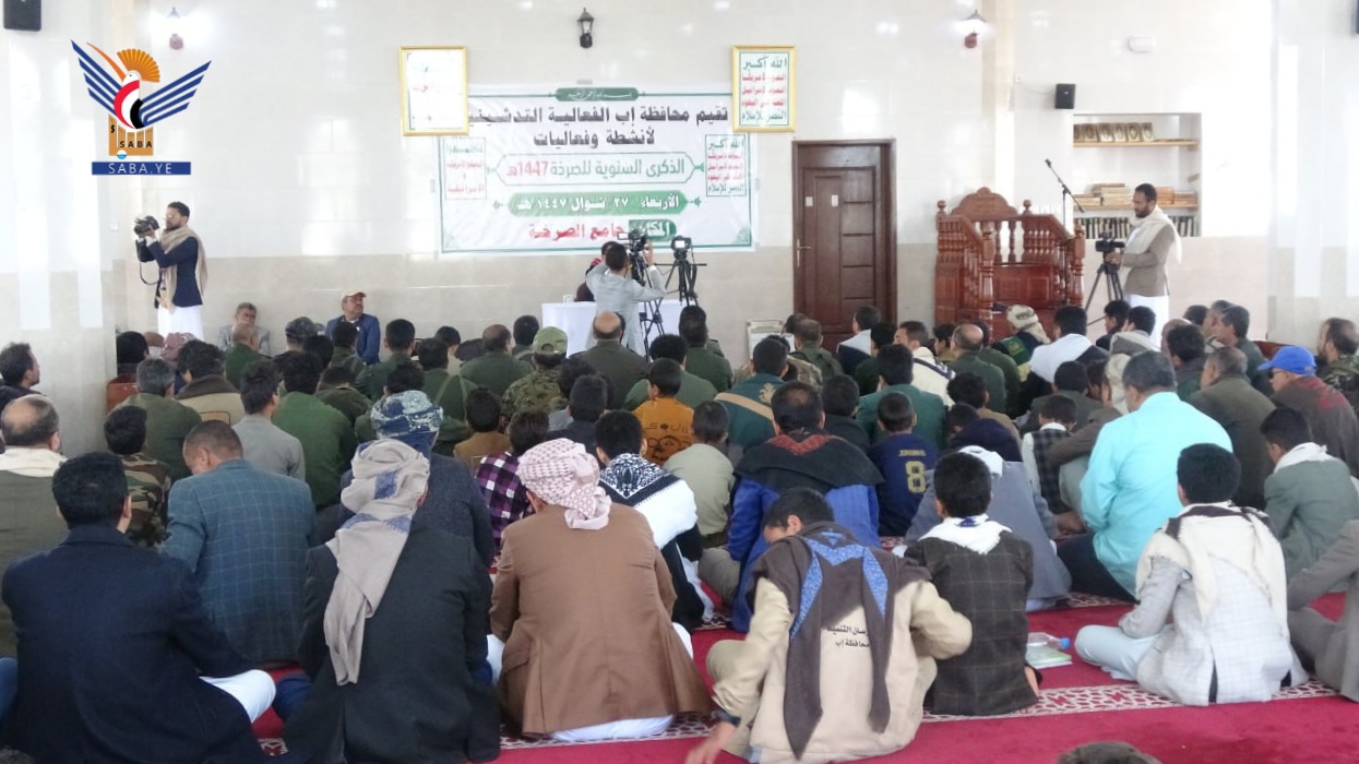 تدشين فعاليات الذكرى السنوية للصرخة في إب