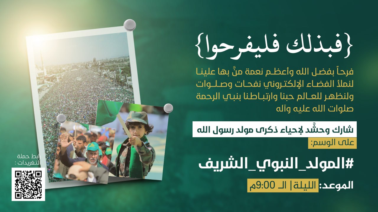 في التاسعة مساء.. انطلاق حملة تغريدات بمناسبة ذكرى المولد النبوي الشريف