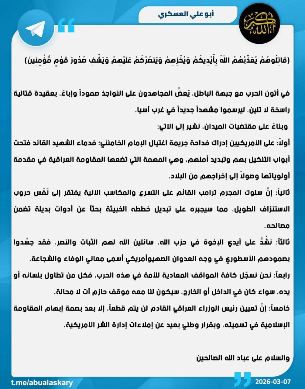 "كتائب حزب الله" في العراق: إخراج أمريكا في مقدمة أولوياتنا