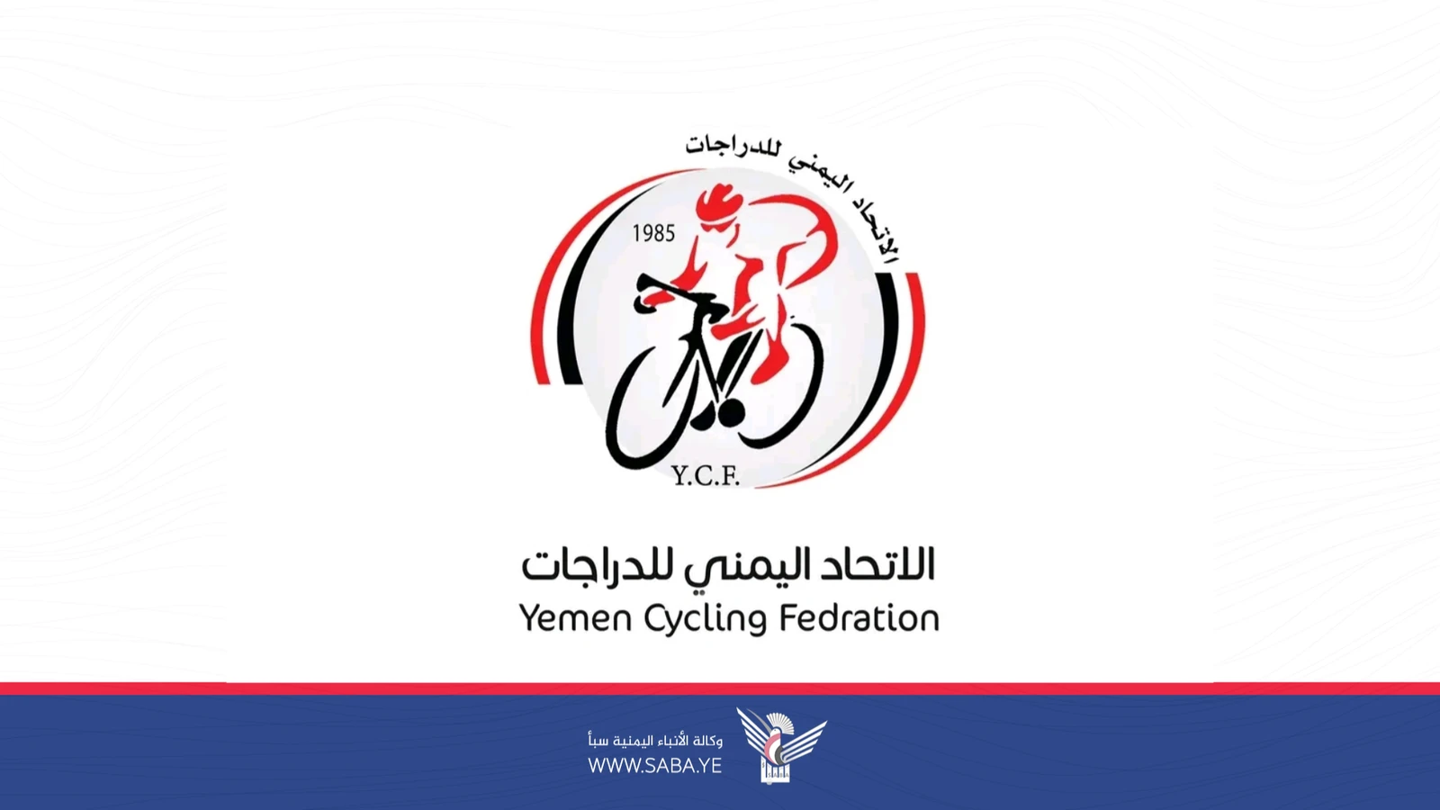 غداً انطلاق البطولة التنشيطية المفتوحة للدراجات بصنعاء