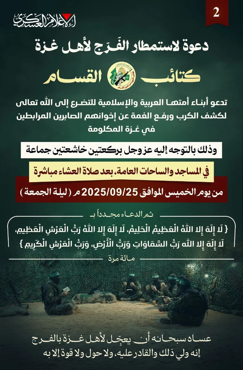 "القسام" تدعو الأمة للتضرع إلى الله لاستمطار الفرج وكشف الكرب ورفع الغمة عن أهل غزة